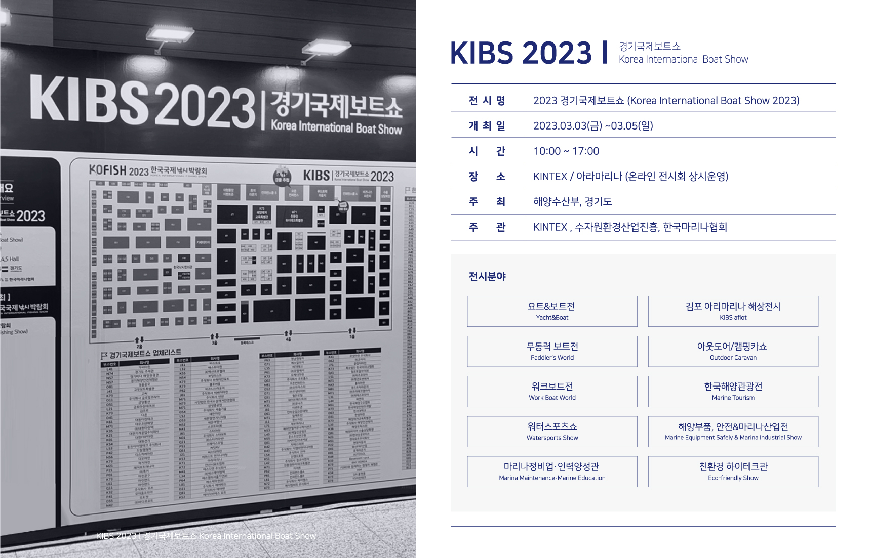 2023 경기국제보트쇼(Korea International Boat Show)